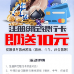 T扑克注册绑定银行卡送10彩金-彩票技巧-彩票交流-彩票策略